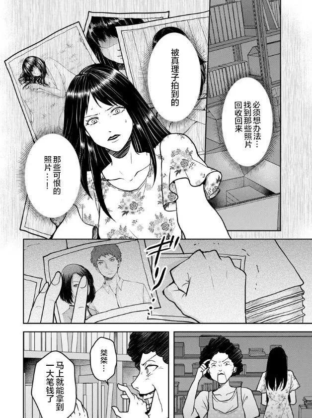 《海蓝色眼影的归乡x复仇》第16话 第22页