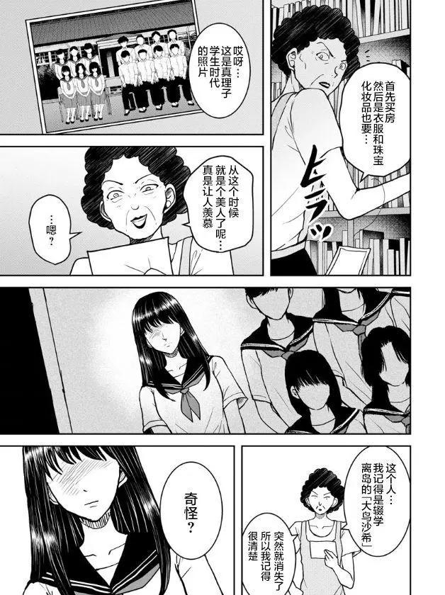 《海蓝色眼影的归乡x复仇》第16话 第23页
