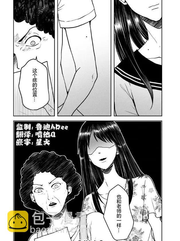 《海蓝色眼影的归乡x复仇》第16话 第24页