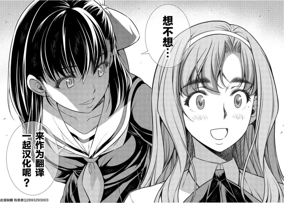 《海蓝色眼影的归乡x复仇》第16话 第25页