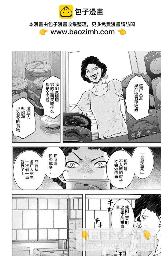 《海蓝色眼影的归乡x复仇》第16话 第2页
