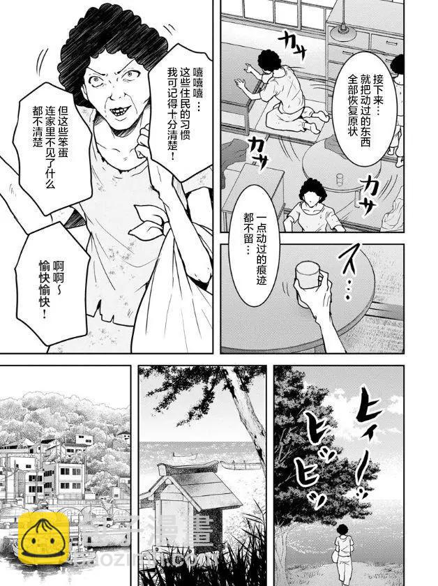 《海蓝色眼影的归乡x复仇》第16话 第3页