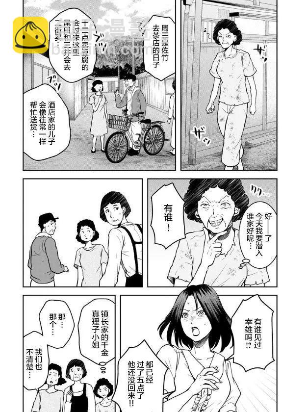 《海蓝色眼影的归乡x复仇》第16话 第4页