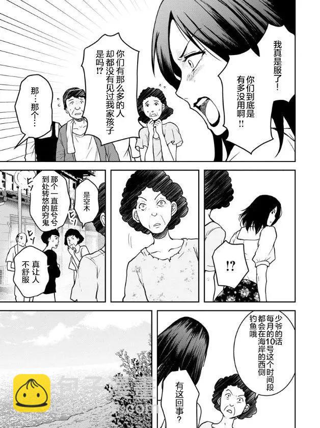 《海蓝色眼影的归乡x复仇》第16话 第5页