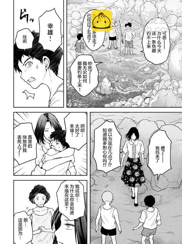 《海蓝色眼影的归乡x复仇》第16话 第6页