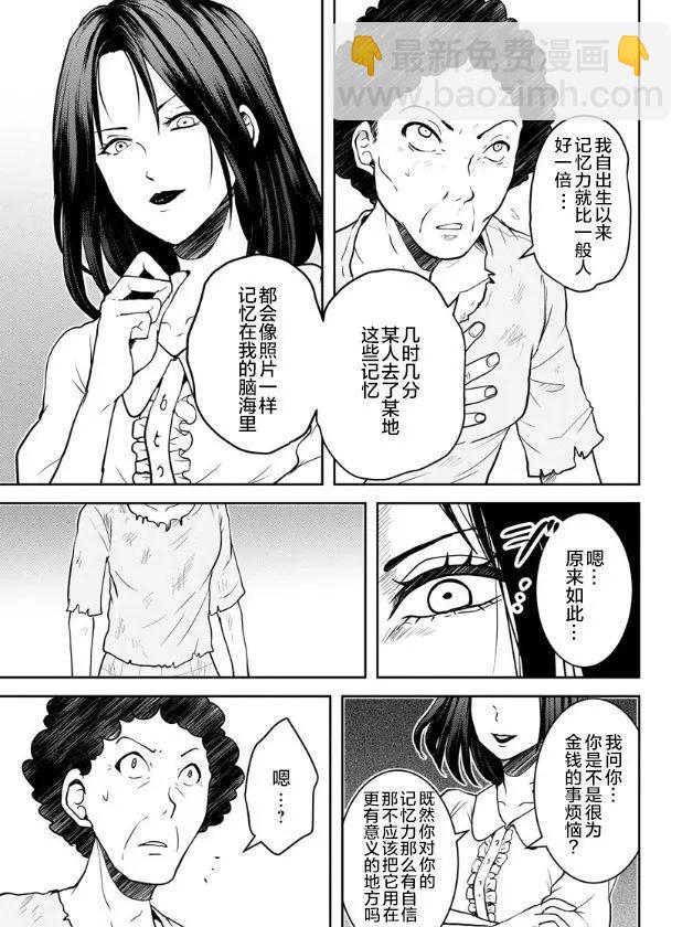 《海蓝色眼影的归乡x复仇》第16话 第7页