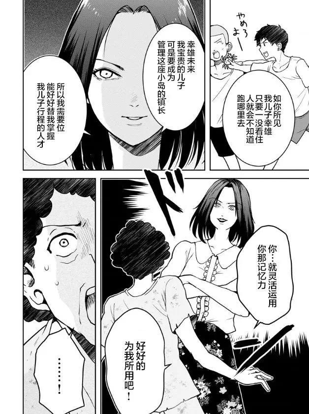 《海蓝色眼影的归乡x复仇》第16话 第8页