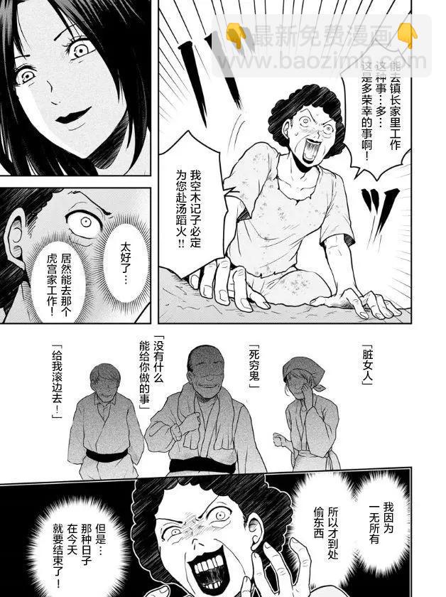 《海蓝色眼影的归乡x复仇》第16话 第9页