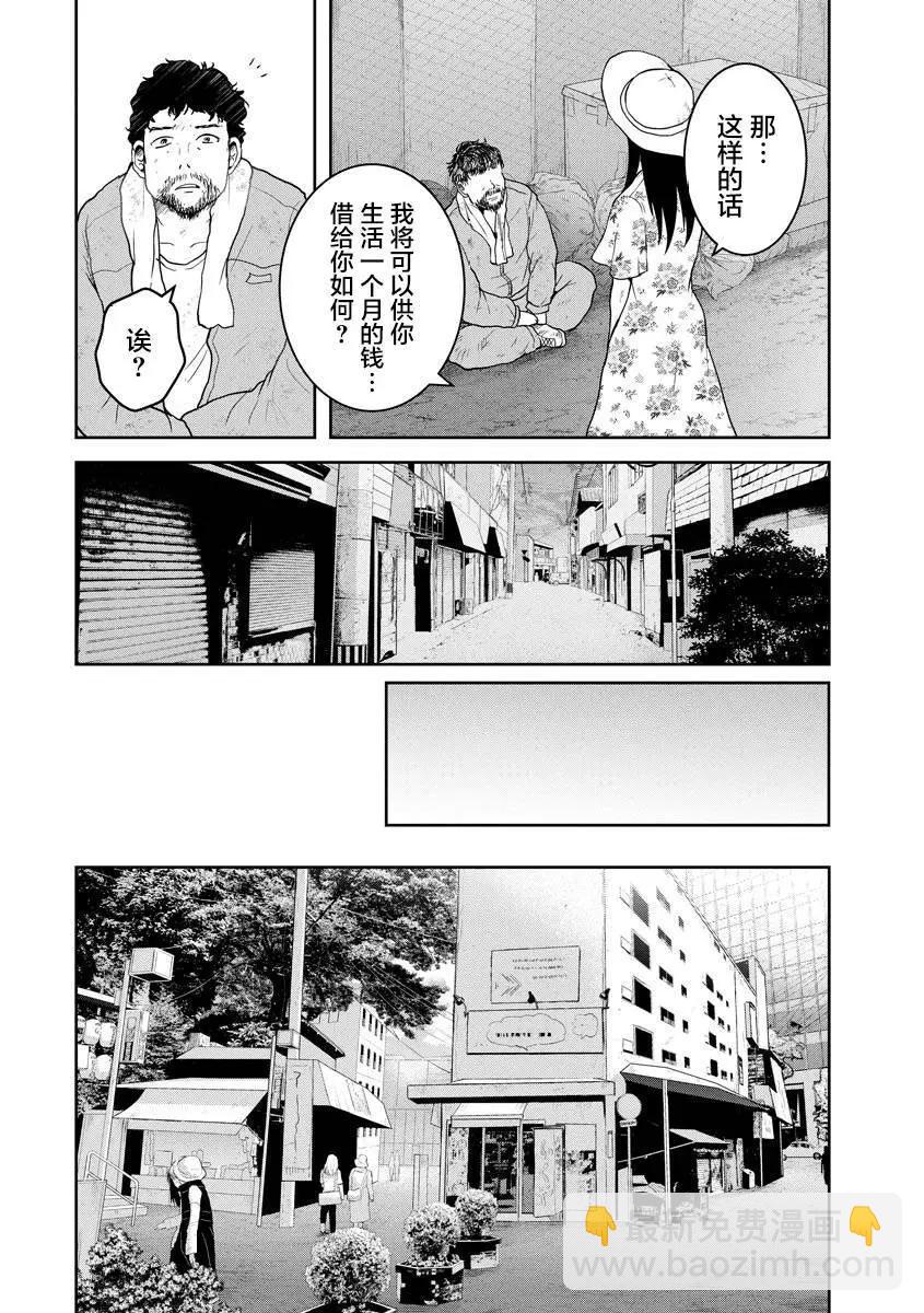 《海蓝色眼影的归乡x复仇》第19话 第10页