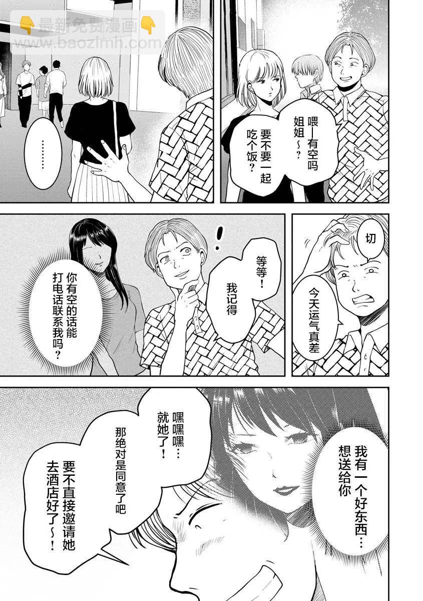 《海蓝色眼影的归乡x复仇》第19话 第11页