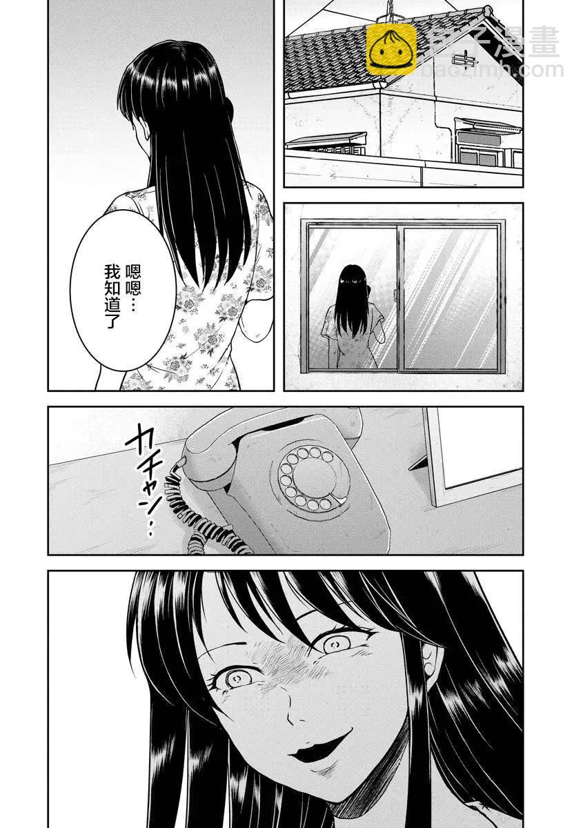 《海蓝色眼影的归乡x复仇》第19话 第12页