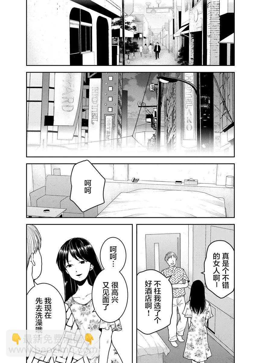 《海蓝色眼影的归乡x复仇》第19话 第13页