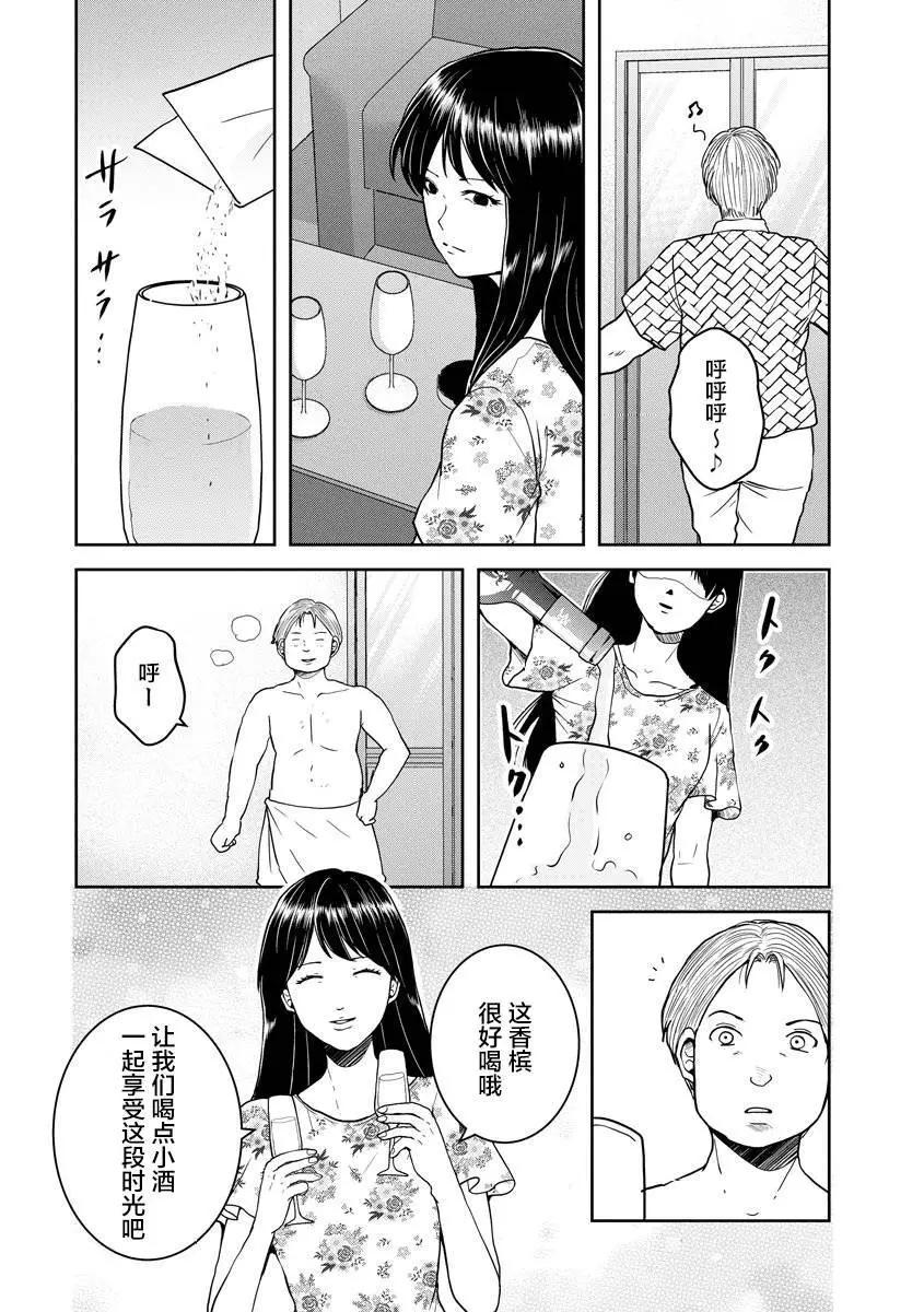 《海蓝色眼影的归乡x复仇》第19话 第14页
