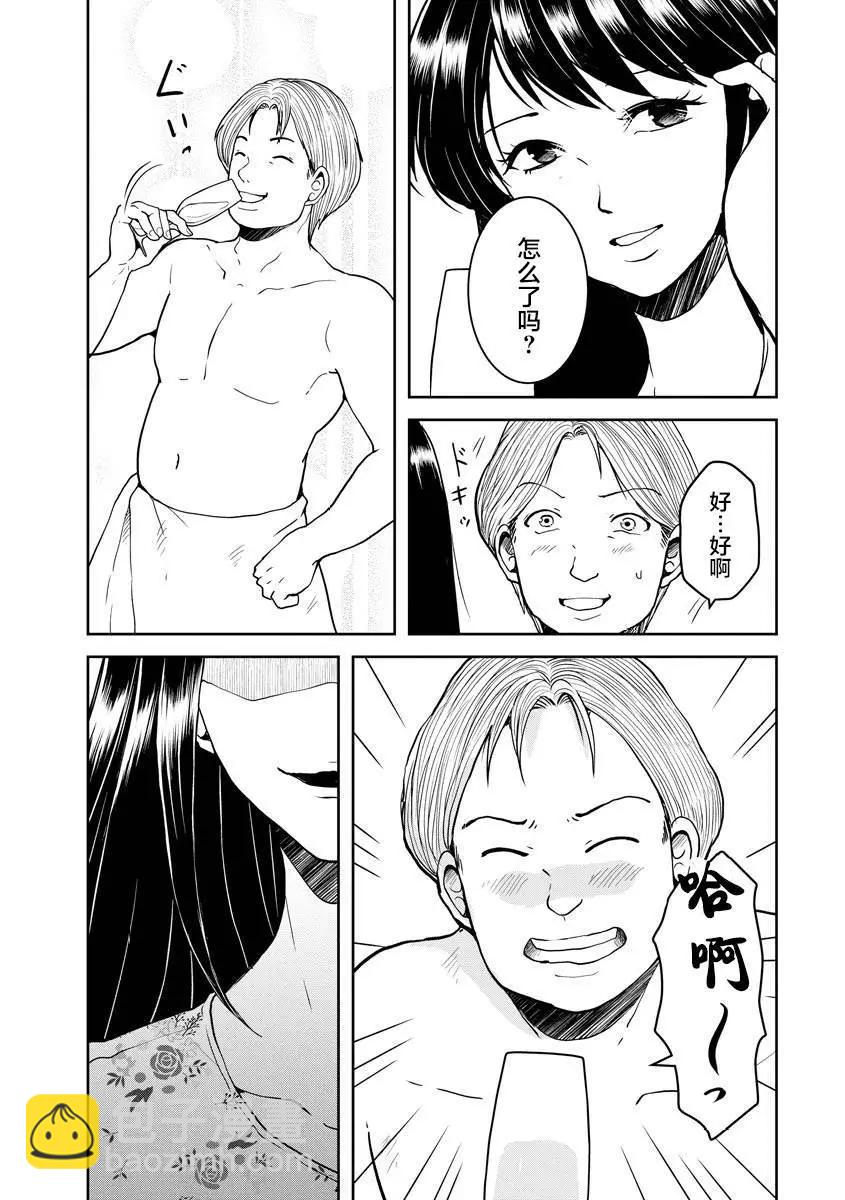 《海蓝色眼影的归乡x复仇》第19话 第15页
