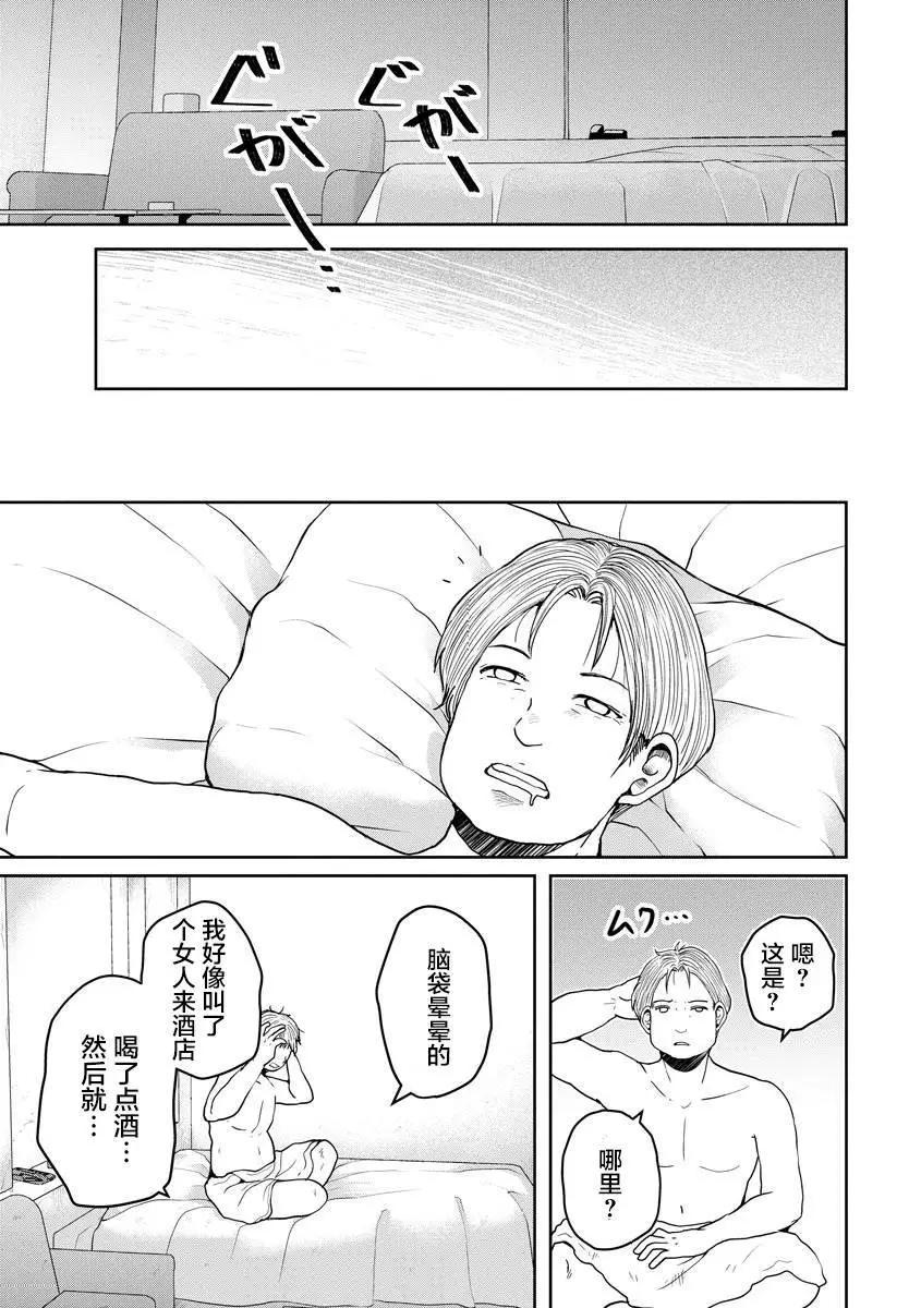 《海蓝色眼影的归乡x复仇》第19话 第17页