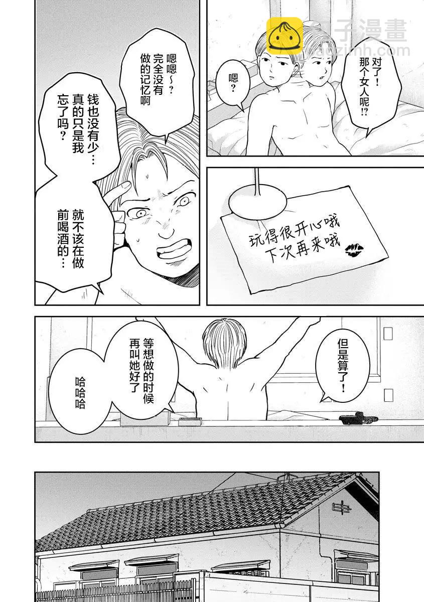《海蓝色眼影的归乡x复仇》第19话 第18页