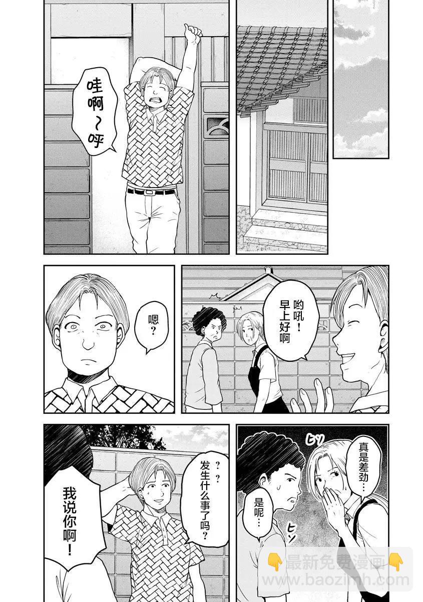 《海蓝色眼影的归乡x复仇》第19话 第19页