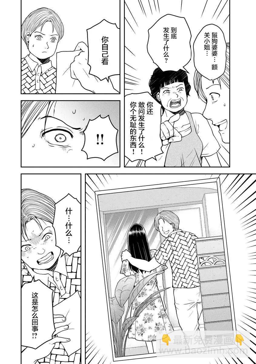 《海蓝色眼影的归乡x复仇》第19话 第20页