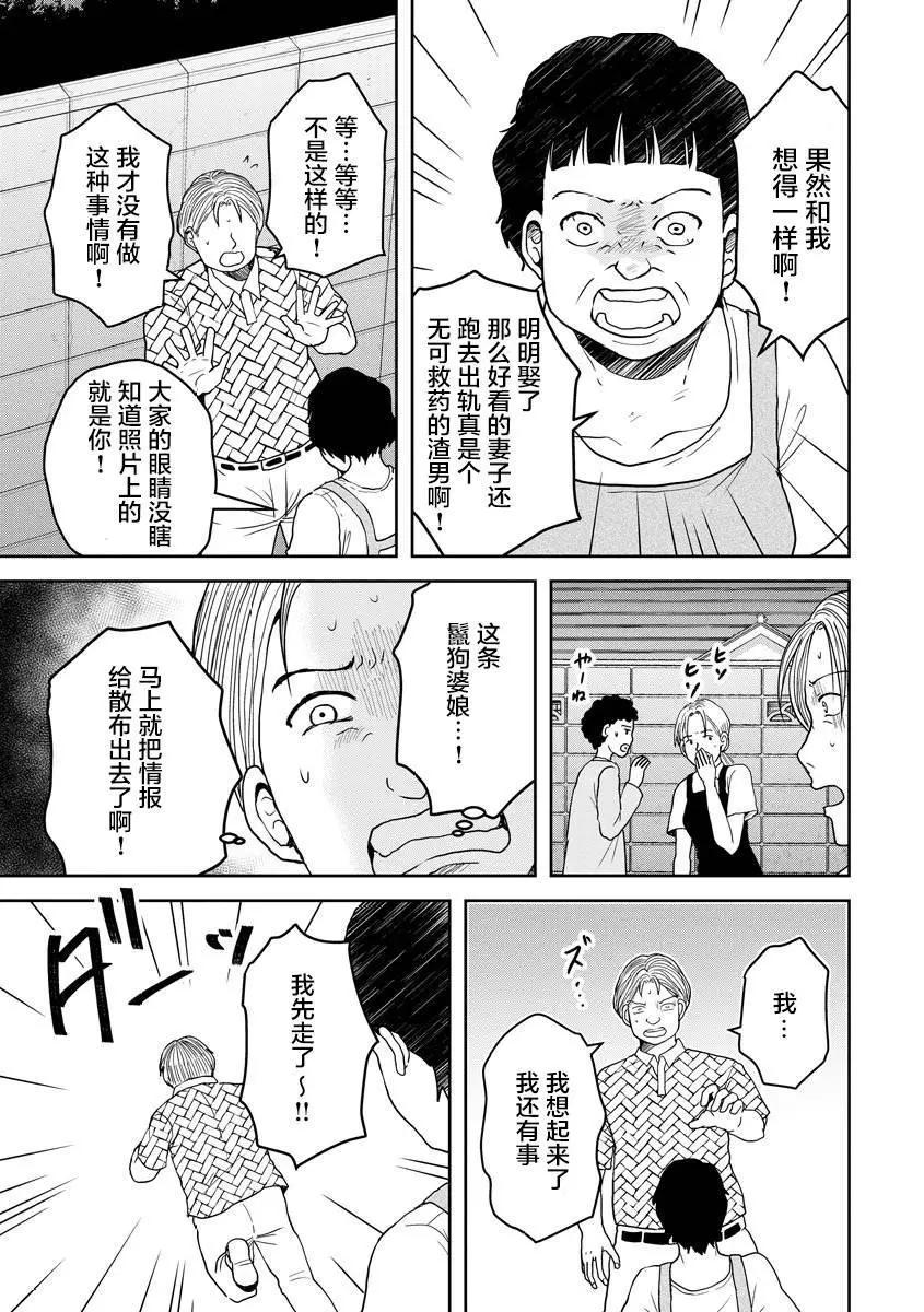 《海蓝色眼影的归乡x复仇》第19话 第21页