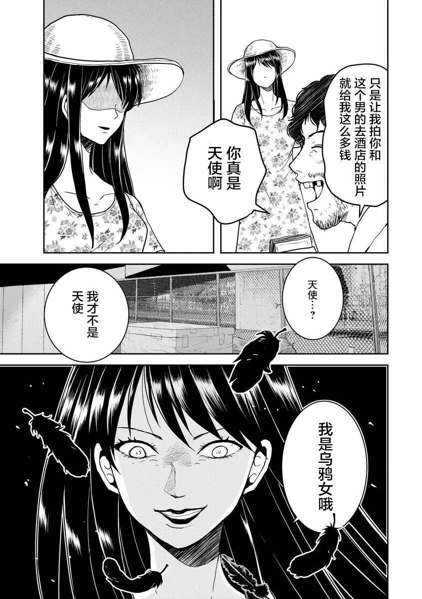 《海蓝色眼影的归乡x复仇》第19话 第27页