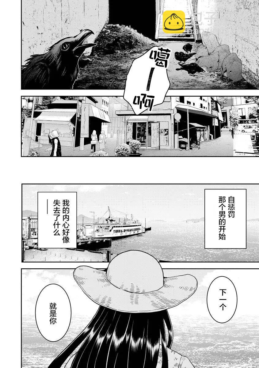 《海蓝色眼影的归乡x复仇》第19话 第28页