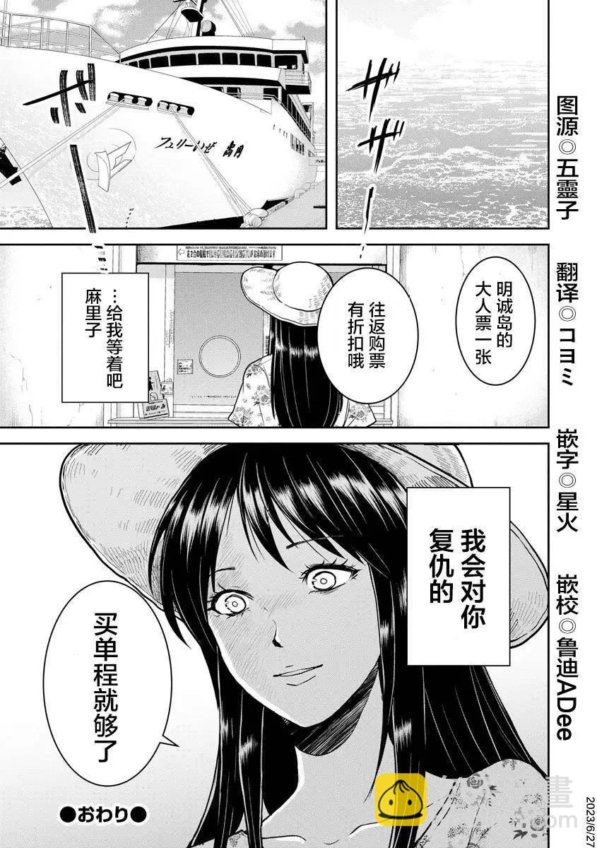 《海蓝色眼影的归乡x复仇》第19话 第29页
