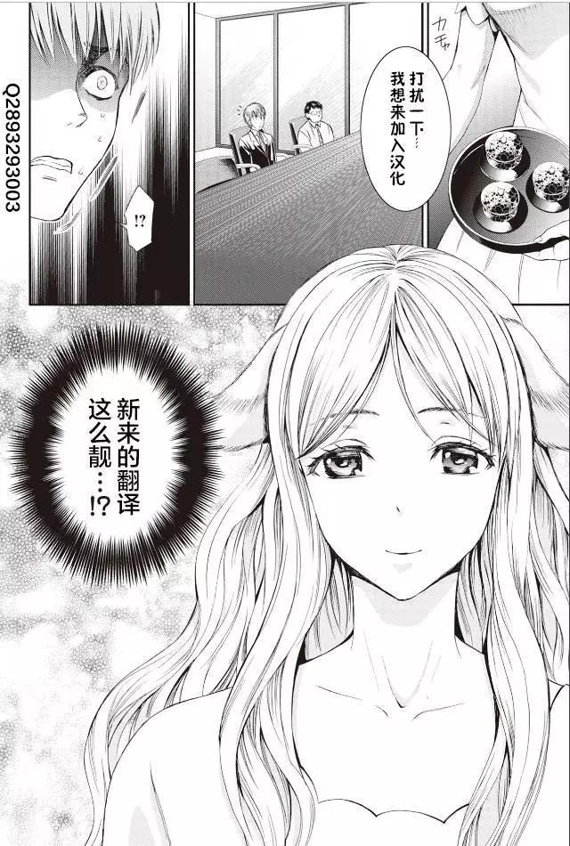 《海蓝色眼影的归乡x复仇》第19话 第30页