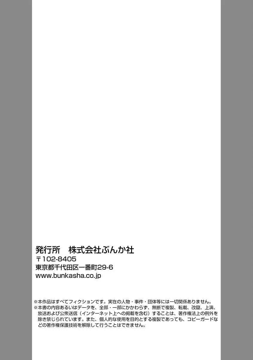 《海蓝色眼影的归乡x复仇》第19话 第32页