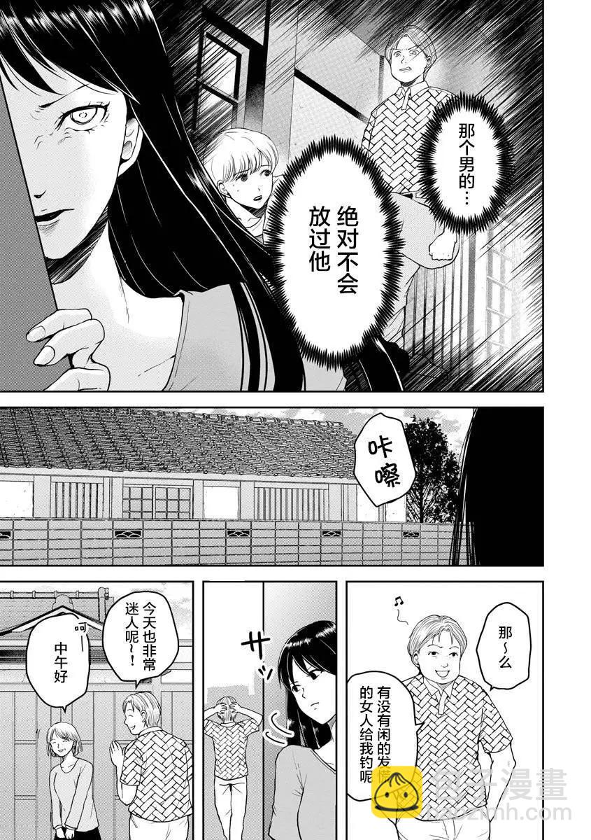 《海蓝色眼影的归乡x复仇》第19话 第3页