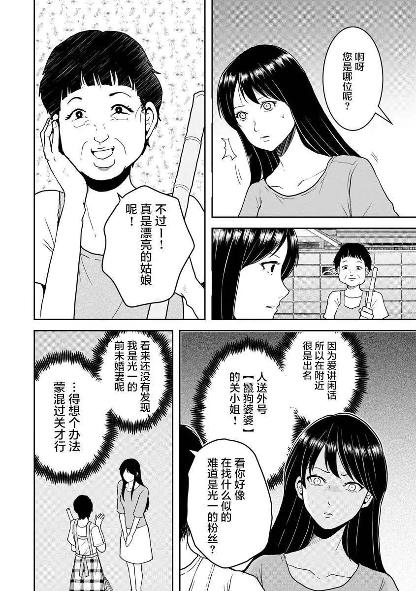 《海蓝色眼影的归乡x复仇》第19话 第4页