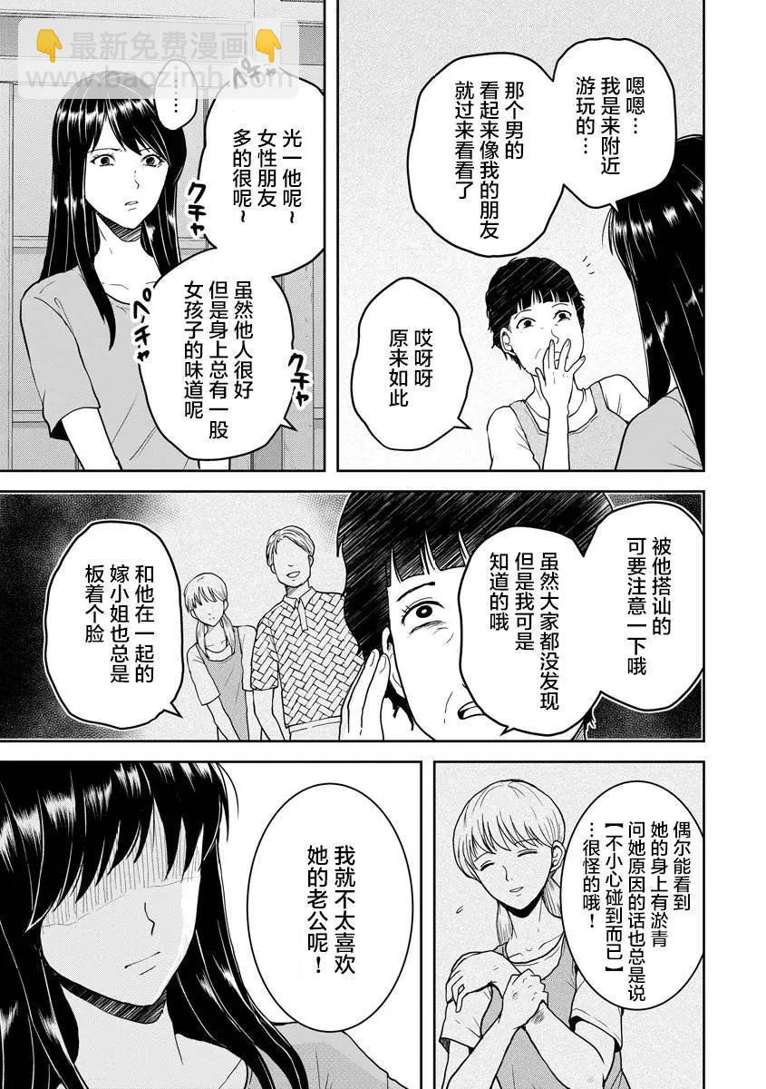 《海蓝色眼影的归乡x复仇》第19话 第5页