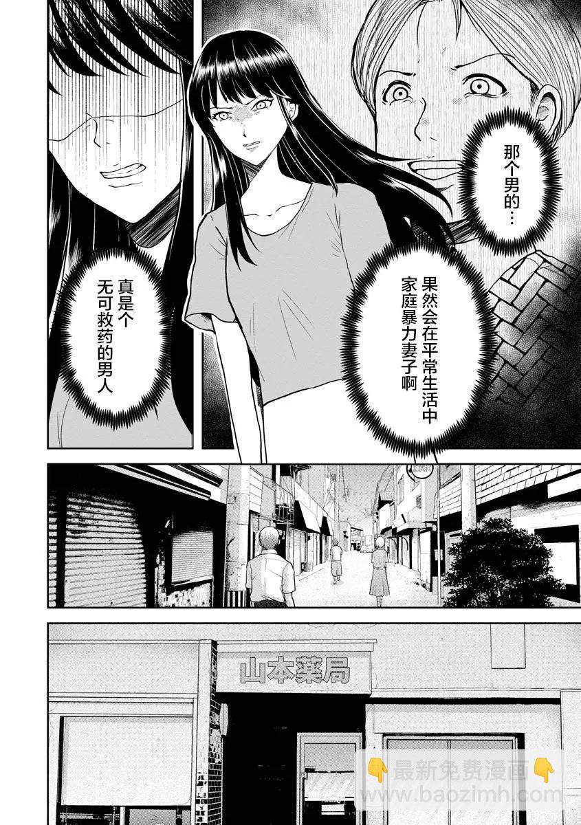 《海蓝色眼影的归乡x复仇》第19话 第6页
