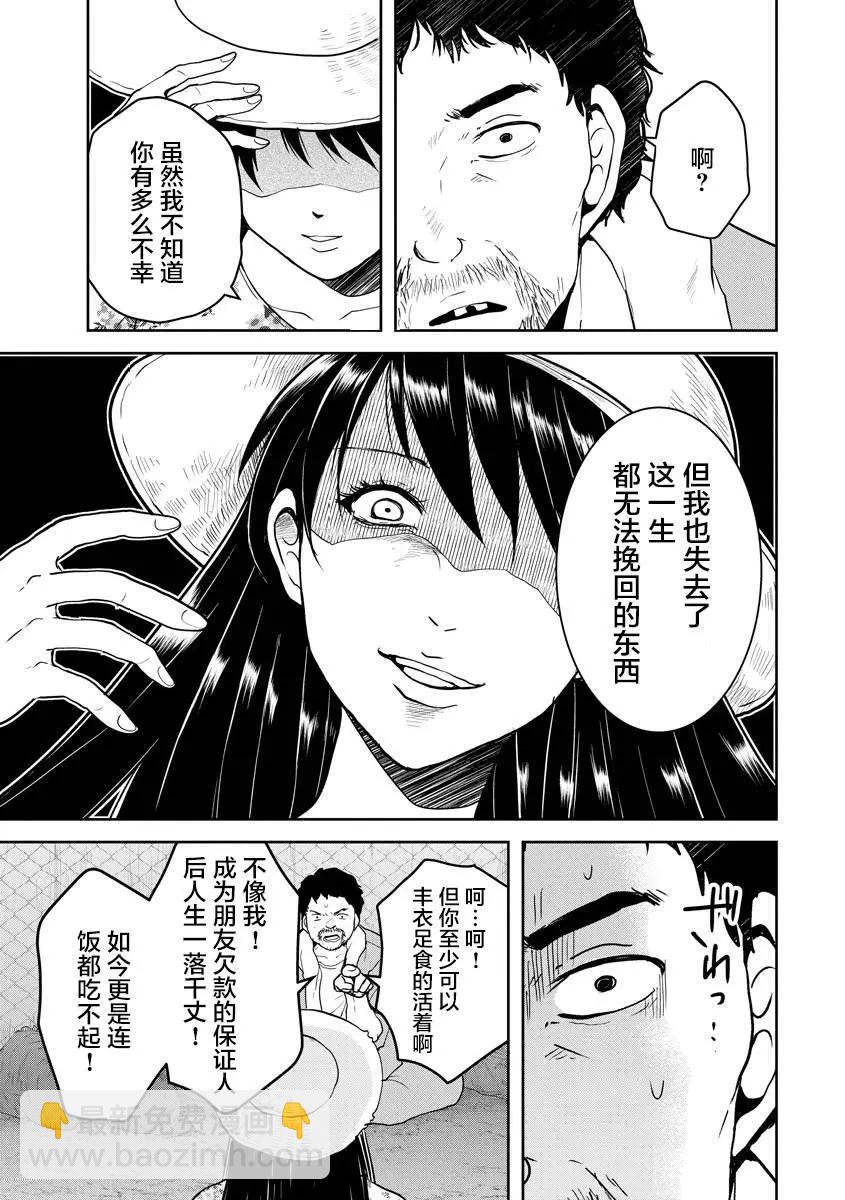 《海蓝色眼影的归乡x复仇》第19话 第9页