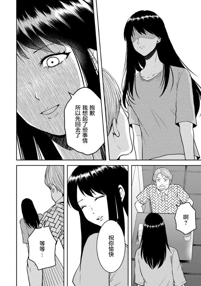 《海蓝色眼影的归乡x复仇》第18话 第10页