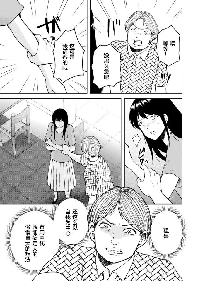 《海蓝色眼影的归乡x复仇》第18话 第11页