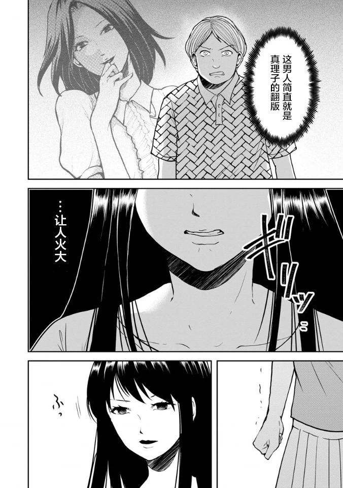 《海蓝色眼影的归乡x复仇》第18话 第12页