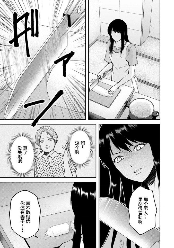 《海蓝色眼影的归乡x复仇》第18话 第15页