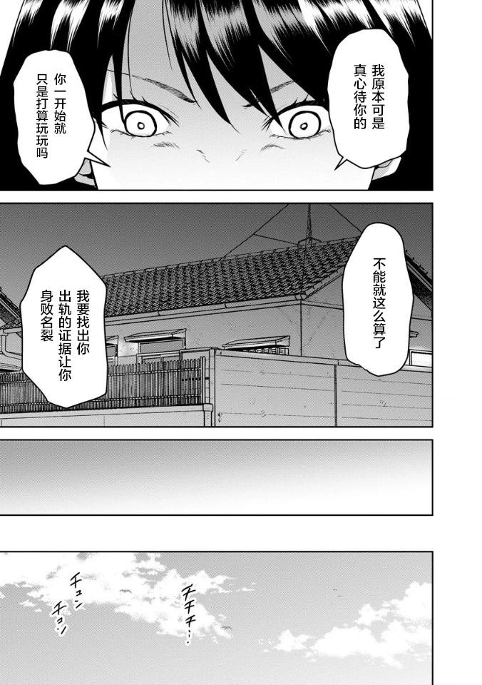 《海蓝色眼影的归乡x复仇》第18话 第16页
