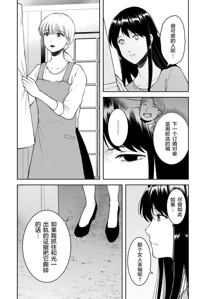 《海蓝色眼影的归乡x复仇》第18话 第18页