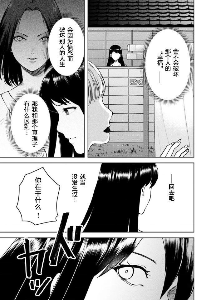 《海蓝色眼影的归乡x复仇》第18话 第19页
