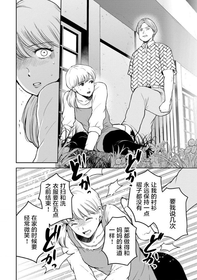 《海蓝色眼影的归乡x复仇》第18话 第20页