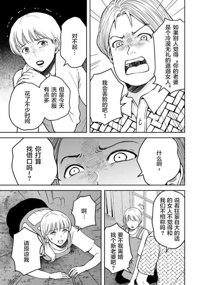 《海蓝色眼影的归乡x复仇》第18话 第21页