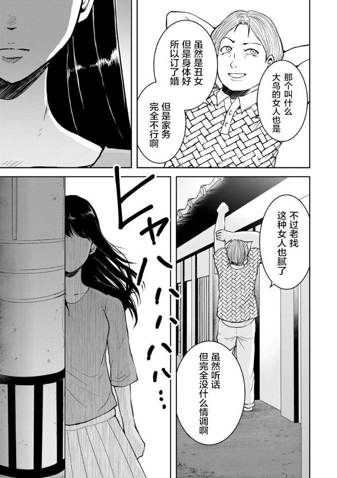 《海蓝色眼影的归乡x复仇》第18话 第23页