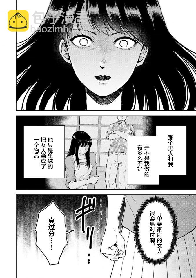 《海蓝色眼影的归乡x复仇》第18话 第24页