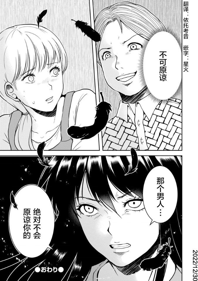 《海蓝色眼影的归乡x复仇》第18话 第25页