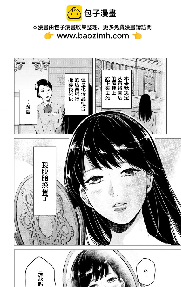 《海蓝色眼影的归乡x复仇》第18话 第2页