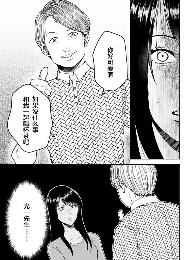 《海蓝色眼影的归乡x复仇》第18话 第5页