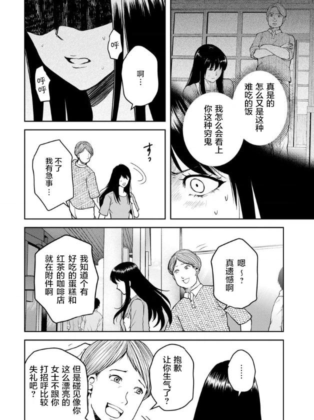 《海蓝色眼影的归乡x复仇》第18话 第6页