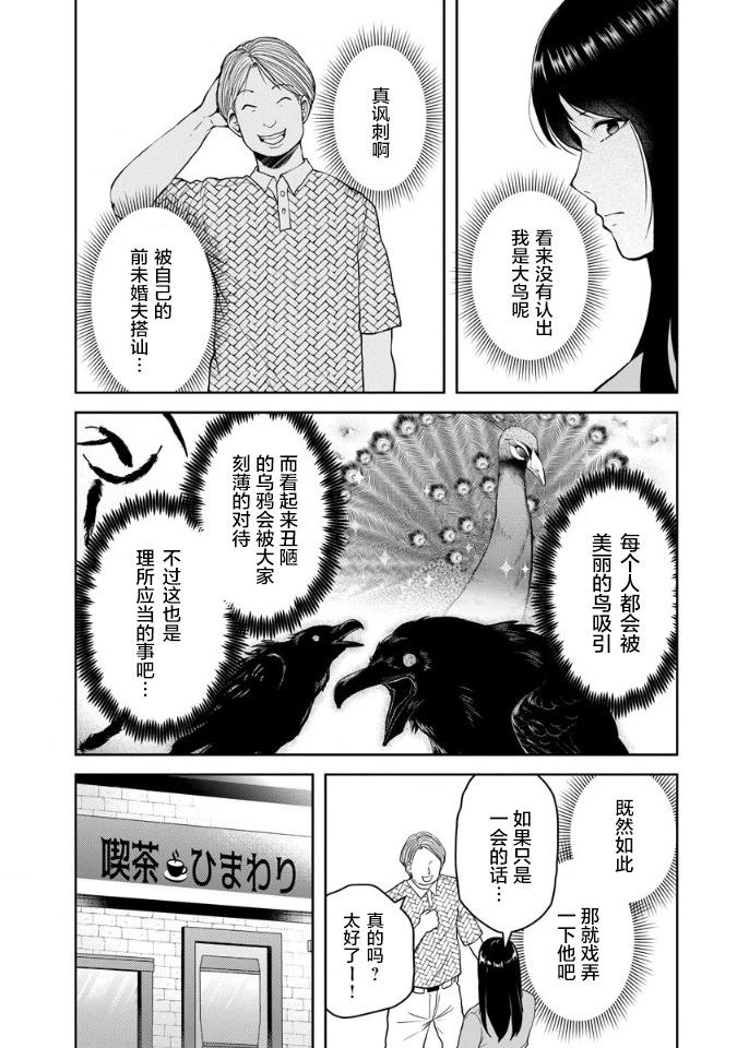 《海蓝色眼影的归乡x复仇》第18话 第7页