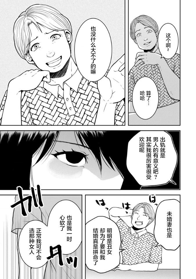 《海蓝色眼影的归乡x复仇》第18话 第9页